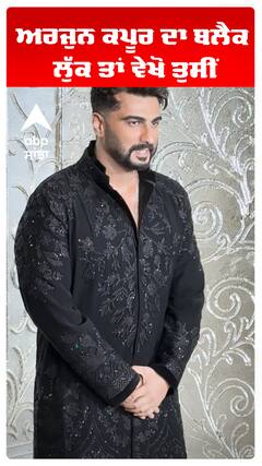 ਅਰਜੁਨ ਕਪੂਰ ਦਾ ਬਲੈਕ ਲੁੱਕ ਤਾਂ ਵੇਖੋ ਤੁਸੀਂ