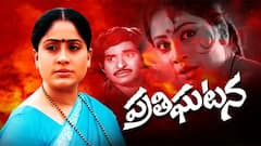 'ప్రతిఘటన' @ 40 ఇయర్స్‌... విజయశాంతిని లేడీ సూపర్ స్టార్ చేసిన సినిమా... ఇప్పటి రాజకీయాల్ని ముందే ఊహించి తీసిన చిత్రమ్