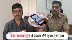 ऑनलाईन सर्व्हिस महागात पडली, बँक खात्यातून 4 लाख 65 हजार गायब; सराफांची सायबर सेलकडे तक्रार