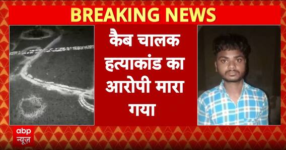 UP Encounter: ₹1.5 Lakh Bounty Criminal Killed in Lucknow Police Action | ABP News