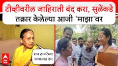 'राज ठाकरेंच्या आवाजात दम, पण त्यांच्या पाठीशी कोणी नसतं…'; पुण्याच्या आजीबाईंनी मनसेच्या भळभळत्या जखमेवरची खपली काढली