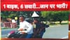Uttar Pradesh: Six Young Men Ride One Bike, Break All Traffic Rules In Viral Video from Bulandshahr | ABP News
