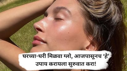 घरच्या-घरी मिळवा ग्लो, आजपासूनच ‘हे’ उपाय करायला सुरुवात करा!
