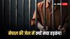 Indian Prisoner: नेपाल की जेल से 540 भारतीय कैदी फरार! मचा हड़कंप, अलर्ट जारी