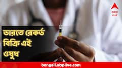 ৬ মাসের মধ্যেই রেকর্ড! ১ মাসে ৮০ কোটি টাকার বিক্রি, ভারতে ঝড় তুলেছে এই ওষুধ, কী সারে এতে?