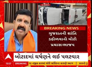 Botad Stone Pelting: હડદડ ગામે પથ્થરમારાની ઘટના મુદ્દે ભાજપના આપ પર પ્રહાર