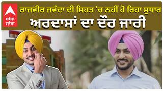 ਨਹੀਂ ਭੁੱਲੇ ਜਾਣੇ ਰਾਜਵੀਰ ਜਵੰਦਾ ਦੇ ਗੀਤ, ਪ੍ਰਸ਼ੰਸਕਾਂ ਨੂੰ ਪਿਆ ਵੱਡਾ ਘਾਟਾ