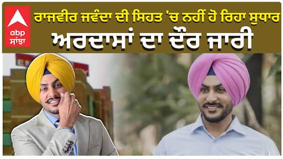 ਨਹੀਂ ਭੁੱਲੇ ਜਾਣੇ ਰਾਜਵੀਰ ਜਵੰਦਾ ਦੇ ਗੀਤ, ਪ੍ਰਸ਼ੰਸਕਾਂ ਨੂੰ ਪਿਆ ਵੱਡਾ ਘਾਟਾ