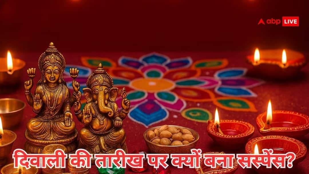 Confederation of All India Traders suggest Diwali should be celebrated on 20 October दिवाली की तारीख पर देशभर में भ्रम: ट्रेडर्स को 20 अक्टूबर को दीपावली मनाने की CAIT ने दी सलाह