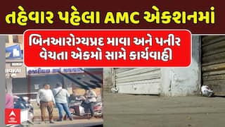 Ahmedabad Health Department: દિવાળી પહેલા અમદાવાદમાં ફૂડ વિભાગ એક્શનમાં