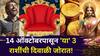 Navpancham Rajyog 2025: 14 ऑक्टोबरपासून 'या' 3 राशींची दिवाळी जोरात! पॉवरफुल नवपंचम राजयोगामुळे कुबेराचा धनवर्षाव, तिजोरी भरणार