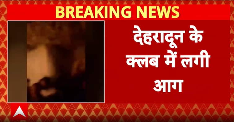 Dehradun: Nightclub Fire Stunt Goes Wrong, Two Bartenders Injured | ABP News Dehradun: Nightclub Fire Stunt Goes Wrong, Two Bartenders Injured | ABP News
