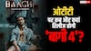 टाइगर श्रॉफ की ‘बागी 4’ ओटीटी पर कब और कहां होगी रिलीज? जानें- डिटेल्स