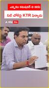 ఎన్నికల కమిషన్ ను కలిసి ఓట్ చోరీపై KTR ఫిర్యాదు