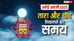 अहोई अष्टमी पर आज तारे निकलने का मुहूर्त और पूजा विधि