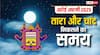 Ahoi Ashtami 2025 Moonrise Time: अहोई अष्टमी पर तारे निकलने का मुहूर्त और पूजा विधि, जानें
