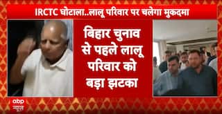 IRCTC Case: Lalu Yadav Family to Face Trial, Charges Framed Against All Accused | ABP News