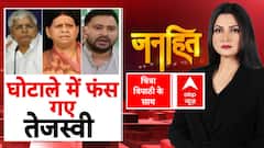 घोटाले में फंस गए Tejashwi Yadav..अब कौन होगा सीएम फेस?