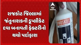 Rajkot fake pesticide Factory : રાજકોટમાં જંતુનાશકની નકલી દવા બનાવતી ફેક્ટરીનો પર્દાફાશ