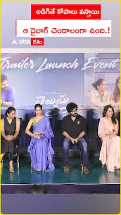 అడిగితే కోపాలు వస్తాయి..ఆ డైలాగ్ చెండాలంగా ఉంది