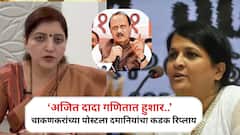 अजित दादा गणितात अतिशय हुशार; रुपाली चाकणकरांची भावनिक पोस्ट; अंजली दमानियांचा कडक रिप्लाय