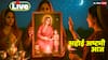 Ahoi Ashtami 2025 Live: अहोई अष्टमी पूजा का समय समाप्त, जानें अब क्या होगा?