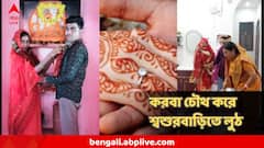 দুঃসাহসিক ! দিনভর করবা চৌথের উপোস, রাতেই শ্বশুরবাড়িতে ডাকাতি ২ নববধূর