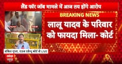 Lalu Yadav Faces Legal Setback, Court Likely To Frames Charges in Land-for-Job Case | ABP News