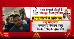 IRCTC Scam: Court Charges Lalu Yadav Family in Land-for-Job Case | ABP News