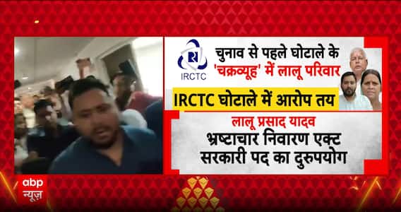 IRCTC Scam: Court Charges Lalu Yadav Family in Land-for-Job Case | ABP News