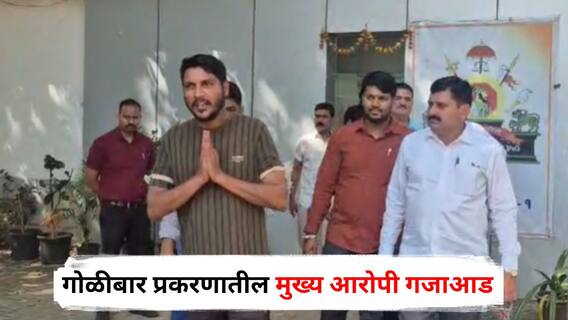 Nashik Crime: मामा राजवाडे, अजय बागुलनंतर गोळीबार प्रकरणातील मुख्य आरोपीच्या पोलिसांनी मुसक्या आवळल्या; 'नाशिक जिल्हा, कायद्याचा बालेकिल्ला' घेतलं वदवून Nashik Crime: मामा राजवाडे, अजय बागुलनंतर गोळीबार प्रकरणातील मुख्य आरोपीच्या पोलिसांनी मुसक्या आवळल्या; 'नाशिक जिल्हा, कायद्याचा बालेकिल्ला' घेतलं वदवून