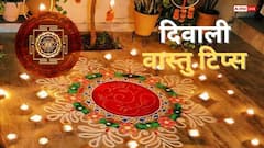 Diwali vastu tips: दिवाली पर अपनाएं ये 10 वास्तु टिप्स, घर में आएगी सुख-शांति और समृद्धि