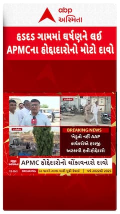 Stone-pelting on Police in Botad : AAPએ બોટાદ બહારથી લોકોને બોલાવ્યા હતાઃ બોટાદના હડદડ ગામમાં ઘર્ષણ કેસમાં મોટો ધડાકો