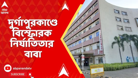 বাংলায় নেই সুরক্ষা, পুলিশও অসংবেদনশীল, দুর্গাপুরকাণ্ডে বিস্ফোরক নির্যাতিতার বাবা