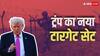 अब कौन सी नई जंग रुकवाने जा रहे डोनाल्ड ट्रंप, एयरफोर्स -1 में कदम रखते ही कर दिया बड़ा खुलासा