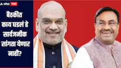 अमित शाहंसोबत बैठक! मुनगंटीवार म्हणाले बैठकीत काय घडलं हे सार्वजनिक सांगता येणार नाही, नवीन जबाबदारी मिळणार का? 