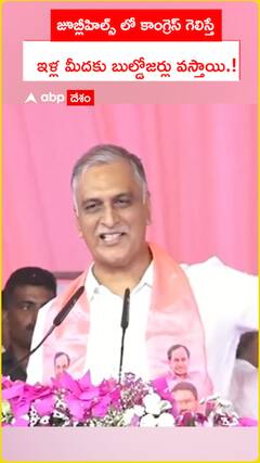 జూబ్లీహిల్స్ లో కాంగ్రెస్ గెలిస్తే ఇళ్ల మీదకు బుల్డోజర్స్ వస్తాయి