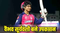 दिवाली से पहले वैभव सूर्यवंशी का हुआ प्रमोशन, रणजी ट्रॉफी के लिए बने उपकप्तान