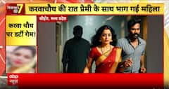 Madhya Pradesh: Husband Dies After Wife Runs Away With Lover on Karwa Chauth | ABP News