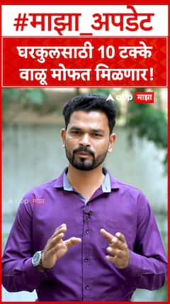 घरकुलसाठी 10 टक्के वाळू मोफत मिळणार!