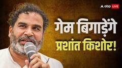 बिहार की 83 सीटों पर NDA या महागठबंधन किसका खेल बिगाड़ेंगे PK? सामने आया चौंकाने वाला सर्वे