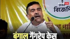'TMC से जुड़ा है...', दुर्गापुर गैंगरेप मामले के आरोपी को लेकर बीजेपी नेता सुवेंदु अधिकारी का बड़ा दावा