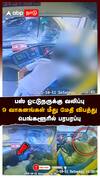 Bus Driver fix Attack : பஸ் ஓட்டுநருக்கு வலிப்பு9 வாகனங்கள் மீது மேதி விபத்து பெங்களூரில் பரபரப்பு