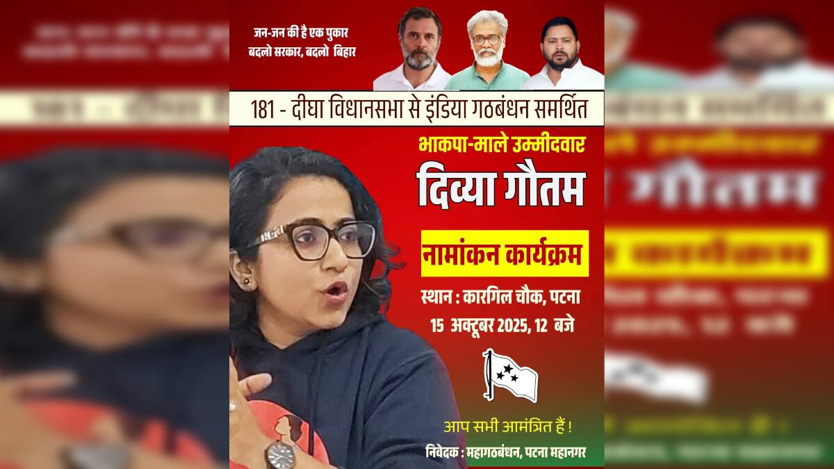 Bihar Elections 2025: महागठबंधन ने सुशांत सिंह राजपूत की बहन को दिया टिकट, इस विधानसभा से लड़ेंगी चुनाव