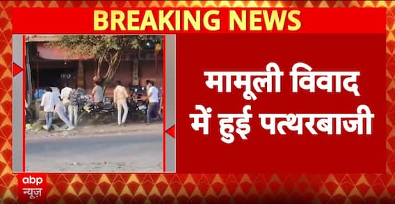Maharashtra: Two Groups in Latur Clash, Throw Stones Over Small Dispute | ABP News