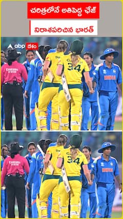 చరిత్రలోనే అతిపెద్ద ఛేజ్ నిరాశపరిచిన భారత్