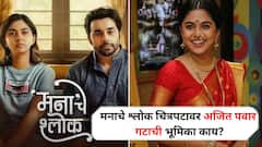 मनाचे श्लोक चित्रपटाच्या नावावरून कांगावा, थिएटर गाठत दमदाटी;  हिंसा, धमक्यांनंतर अजित पवार गट समोर आला, भूमिका काय?