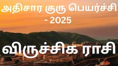 அதிசார குரு பெயர்ச்சி 2025 -  விருச்சிக ராசி