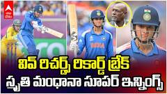 Smriti Mandhana Records | India vs Australia | స్మృతి మంధానా ఫాస్టెస్ట్ రికార్డ్ | ABP Desam