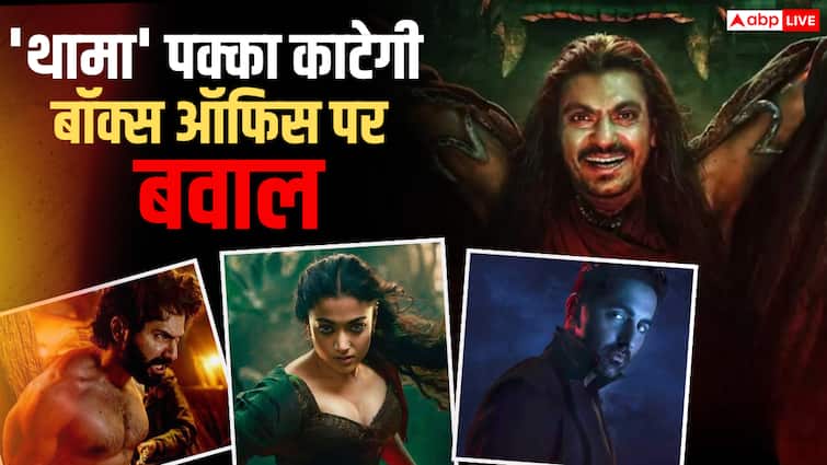 ये 5 वजहें काफी हैं 'थामा' को बड़ी बॉक्स ऑफिस हिट बनाने के लिए